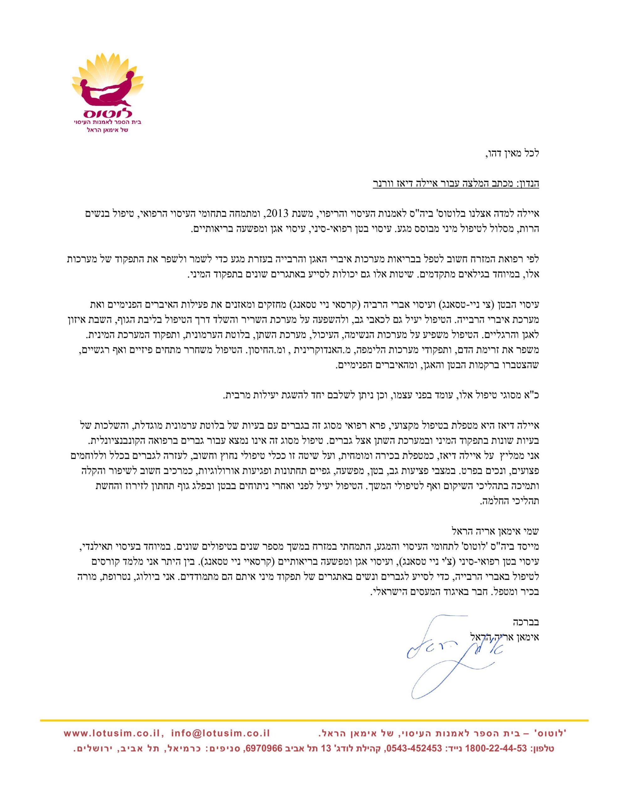 המלצה לאיילה דיאז