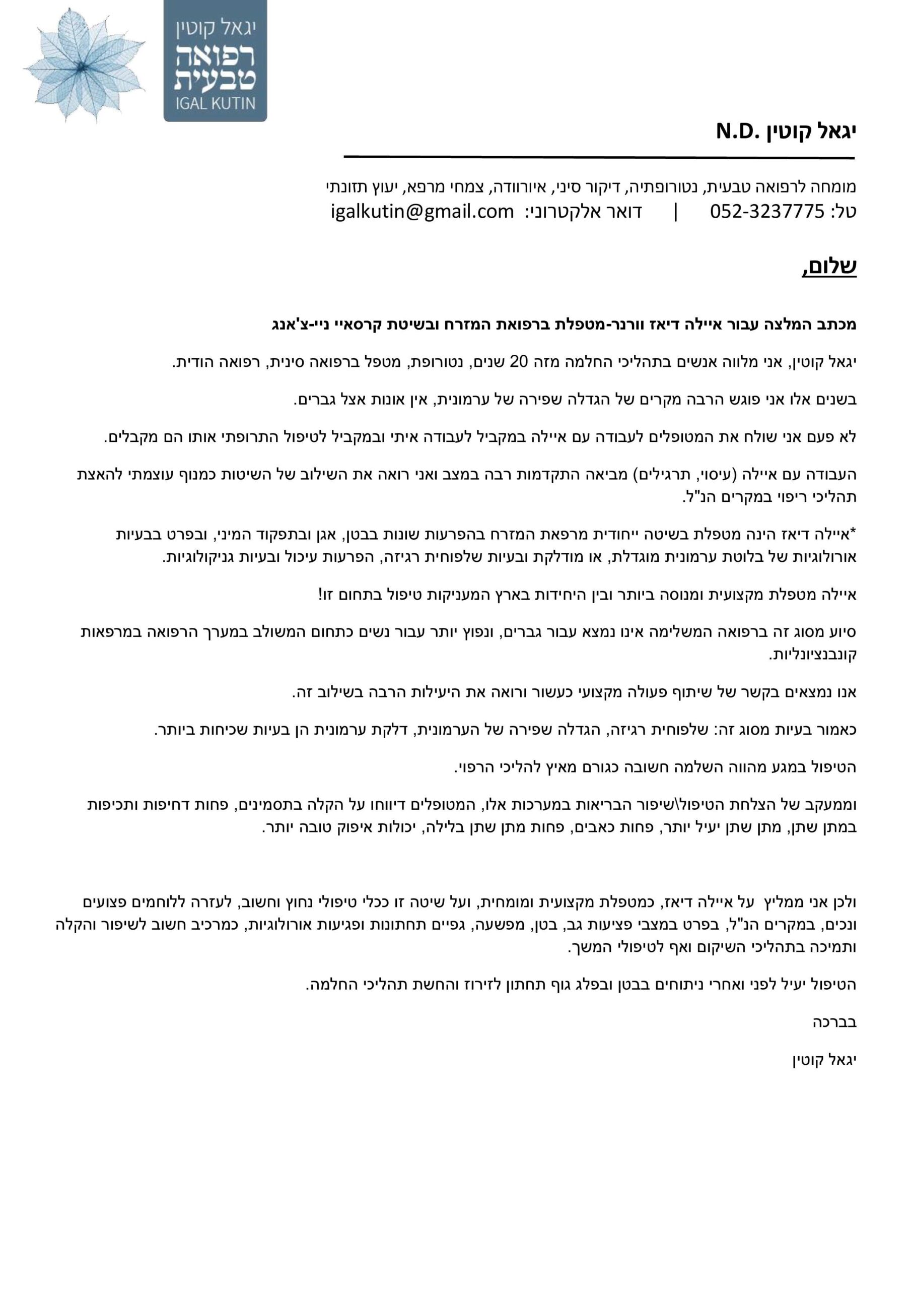 מכתב המלצה איילה דיאז